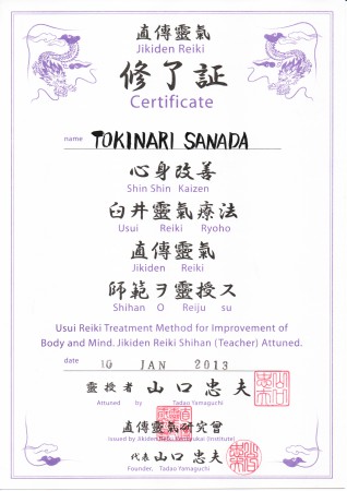 jikiden-reiki_shihan-diploma