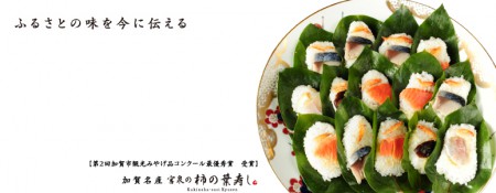 柿の葉寿司３