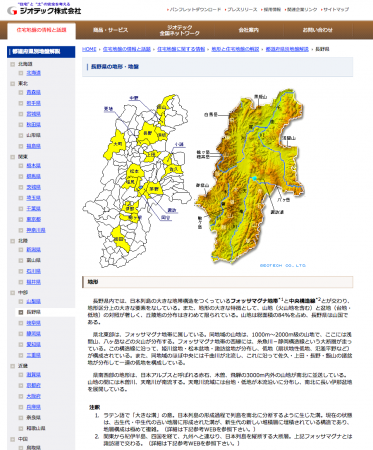 長野県の地震とフォッサマグナ・御嶽山