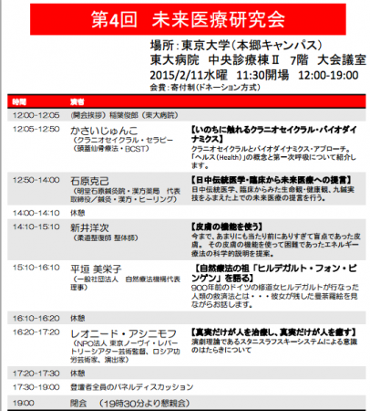 20150211_4th未来医療研究会_pgm.pdf