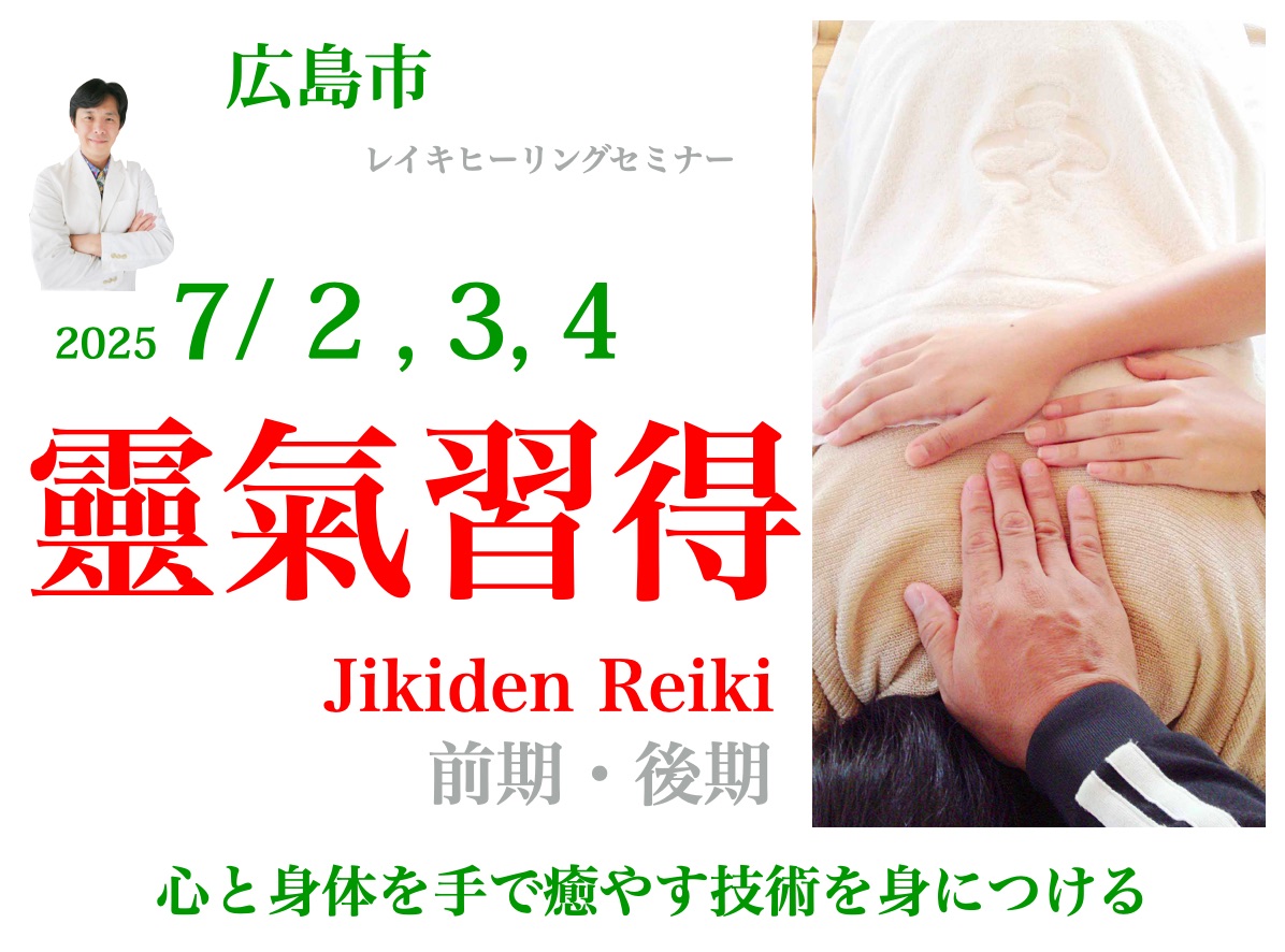 2025年7月直傳靈氣-靈氣セミナー